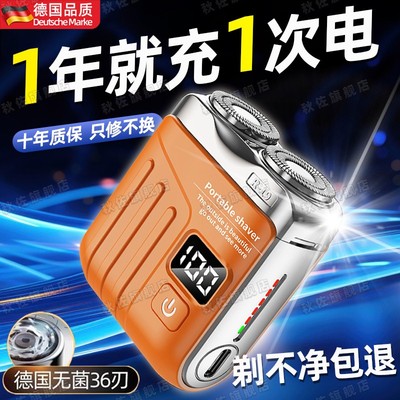 【德国品质】电动剃须刀2025新款
