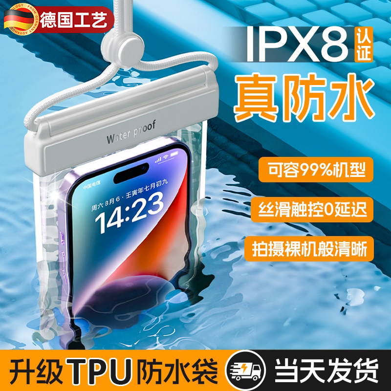 德国防水手机袋可触屏水下拍照图片