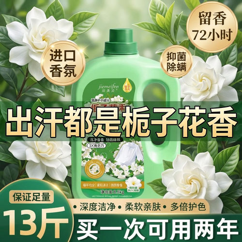 13斤栀子花香氛洗衣液官方旗舰店正品持久留香72小时柔顺护衣家用