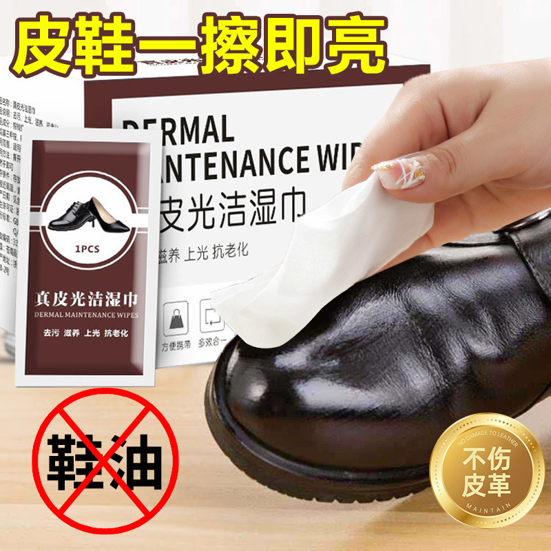 【德国品质】皮鞋护理清洁湿巾