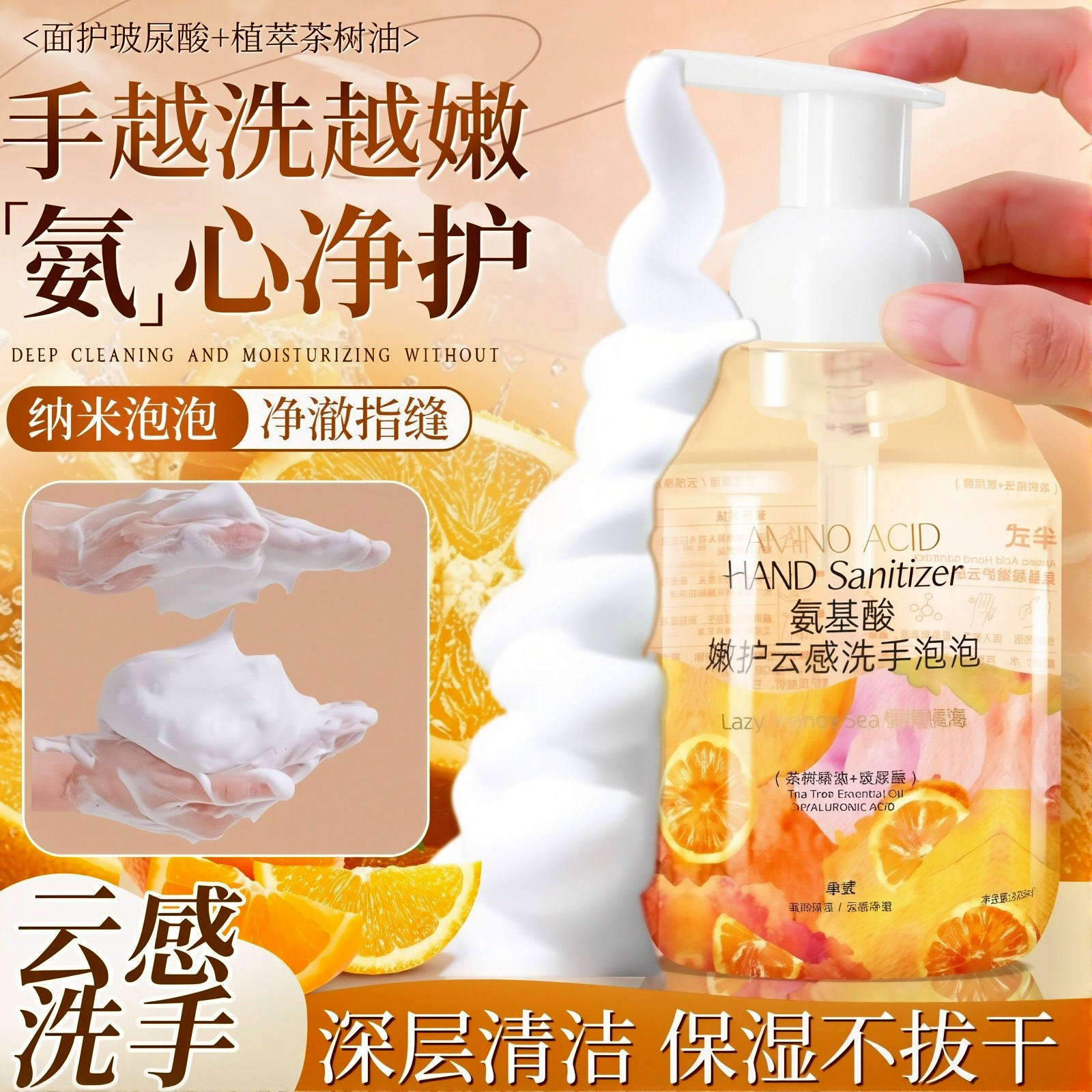 果香氨基酸洗手液慕斯香氛按压清新留香泡沫洁净抑菌家用正品官方