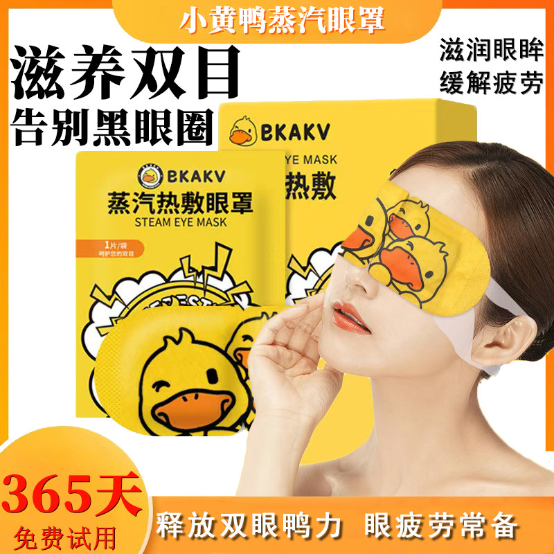蒸汽眼罩缓解眼疲劳干涩热敷眼贴睡眠遮光发热护眼贴学生热敷眼罩,居家日用,蒸汽眼罩,淘宝优惠券,粉丝福利购,淘宝优惠卷