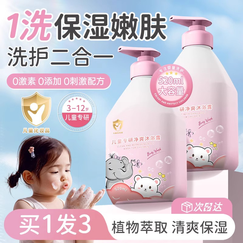 儿童洗发水沐浴露二合一男女童宝宝婴幼儿专用温和洗护油乳液套装