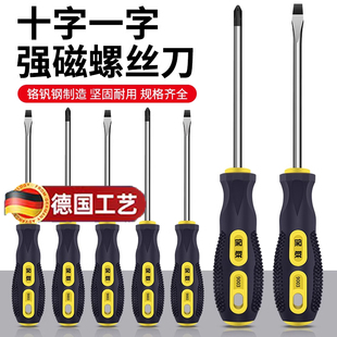 德国螺丝刀十字一字工业级强磁螺丝起子工具套装超硬螺丝起子小起