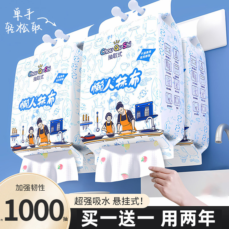 厨房懒人抹布纸悬挂抽取式懒人抹布干湿两用一次性洗碗布加厚吸水