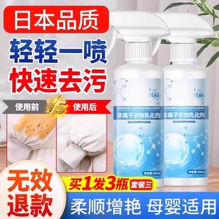 日本非离子衣物乳化剂衣服强力去油污渍神器白衣服发黄渗透清洁剂