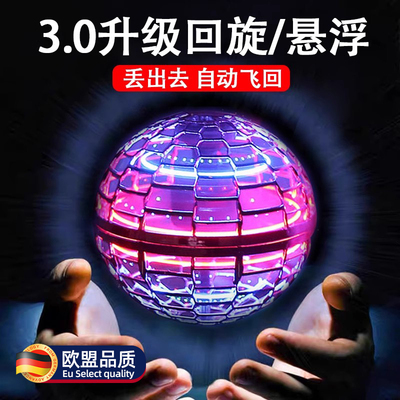智能感应飞行球回旋悬浮魔术ufo
