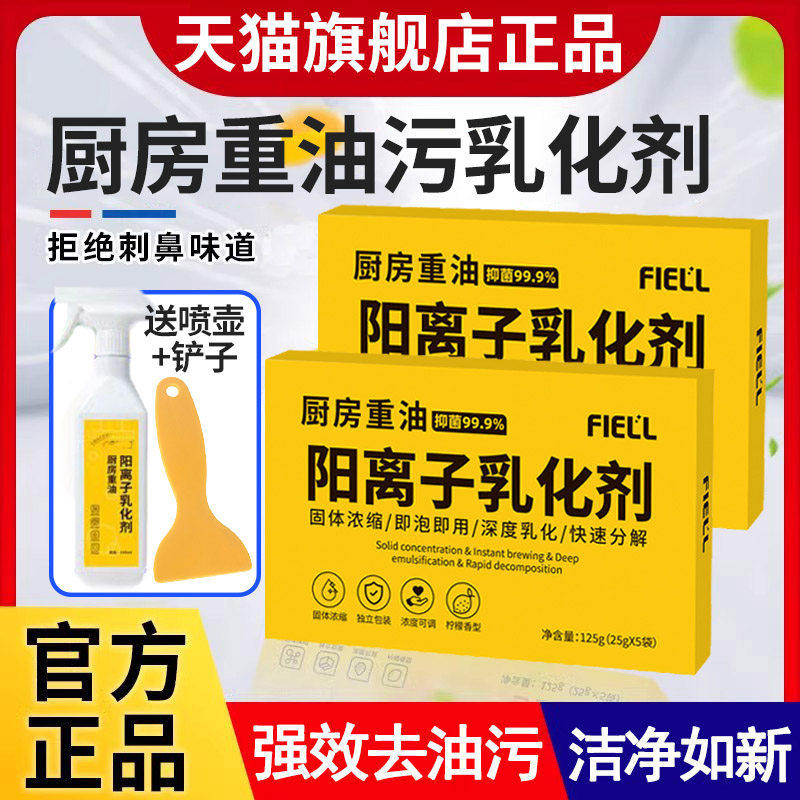 阳离子乳化剂厨房重油强力去油污净溶解剂浓缩油烟机除油清洗剂,洗护清洁剂/卫生巾/纸/香薰,油污清洁剂,淘宝优惠券,粉丝福利购,淘宝优惠卷