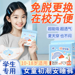 安睡裤女童初潮少女生理期安心裤学生拉拉裤女经期用魔术贴防侧漏