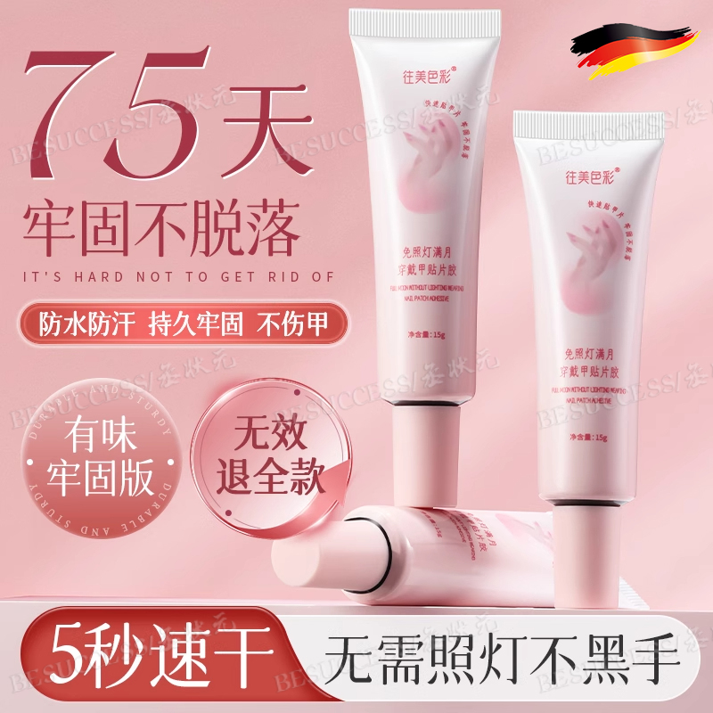 【牢固速干】穿戴甲固态胶超持久