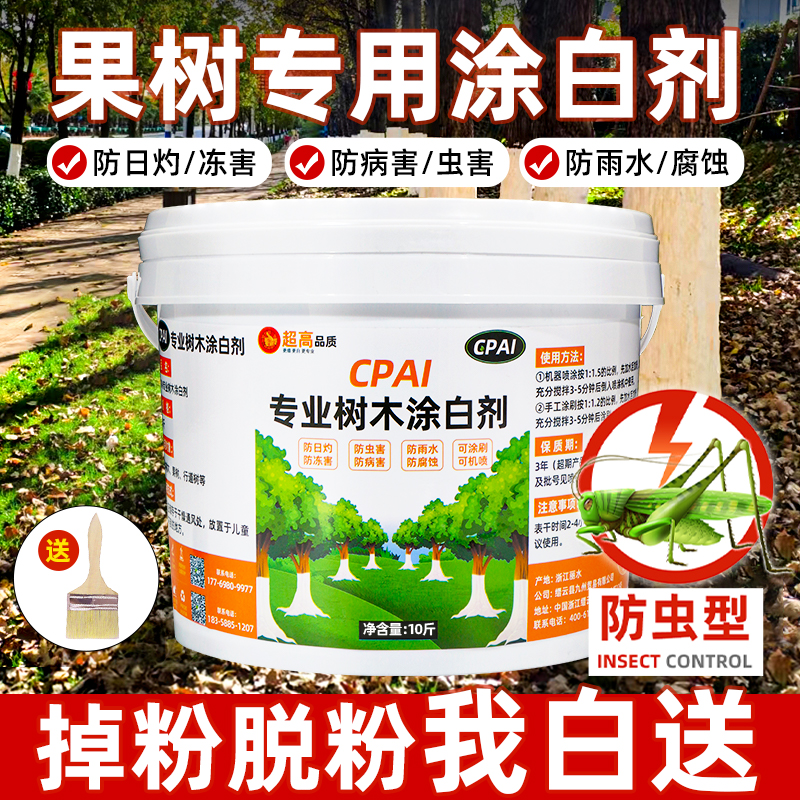 果树树木涂白剂树干防虫防冻杀
