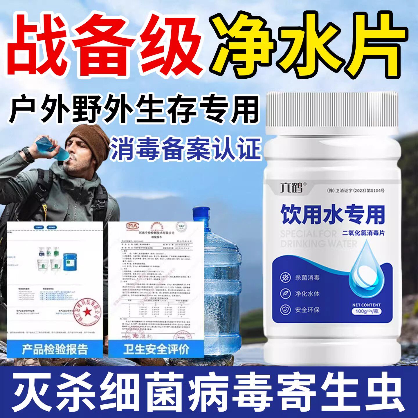 净水片官方旗舰店食品级野外生存户外消毒饮用水独立包装长保质期