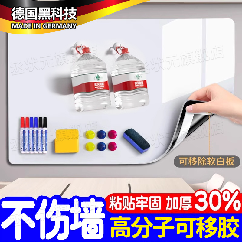 白板写字板墙贴家用教学可擦可移除磁性办公室家庭用儿童画板不伤墙玻璃磁吸软小黑板贴纸磁力墙面展示记事板