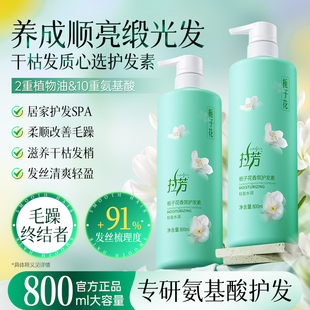 牌旗舰店 栀子花护发素改善毛躁干枯持久留香男女士香氛官方正品