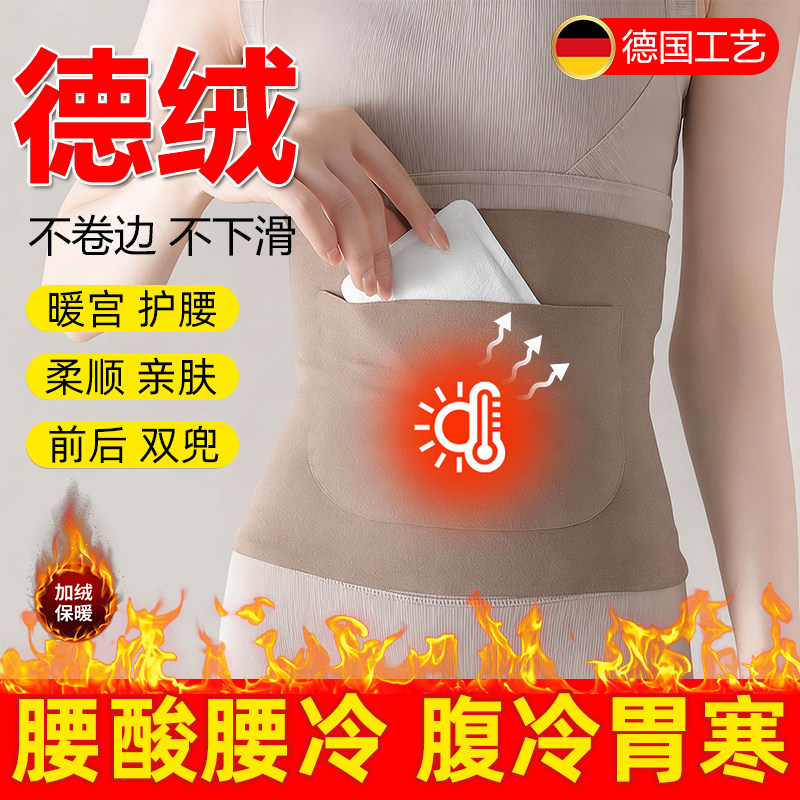 德国德绒护腰带男女新款秋冬发热保暖热敷兜暖宫亲肤柔顺不卷边围