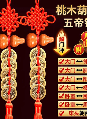 五帝钱入户门对桃木葫芦挂件真品