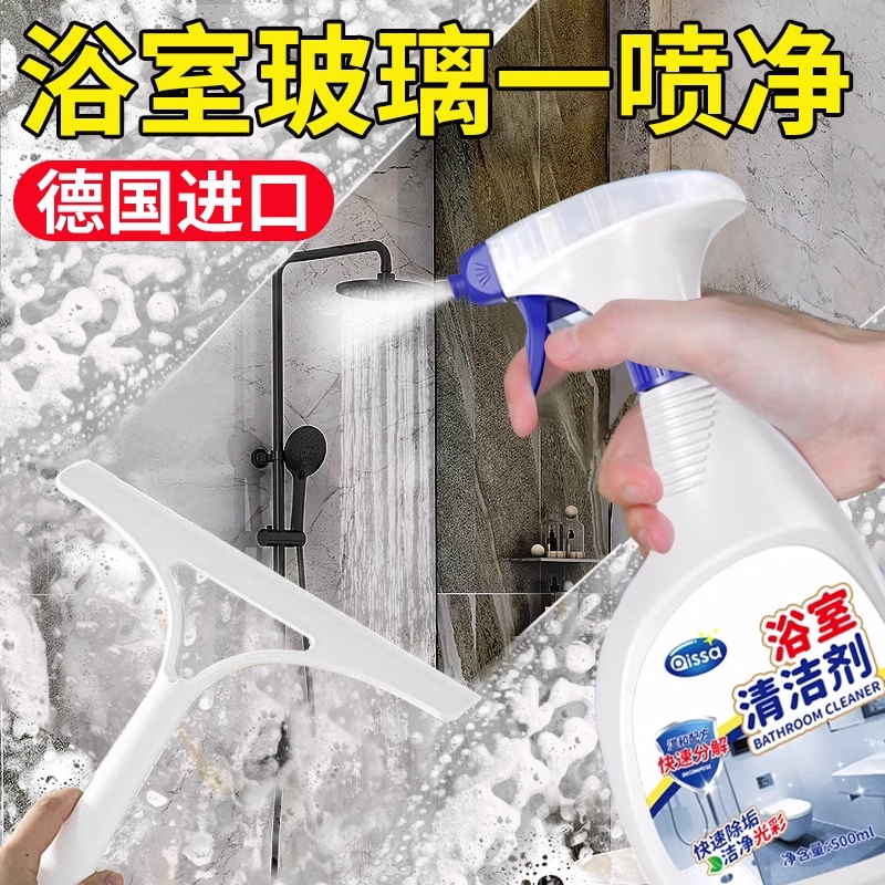 浴室清洁剂瓷砖卫生间玻璃水渍