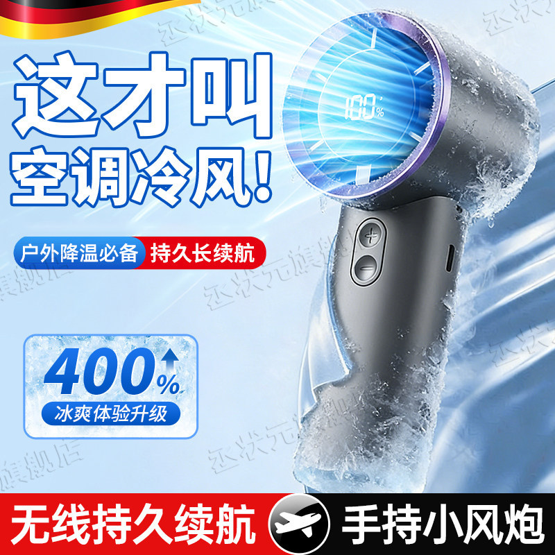 德国2026新款手持小风扇便携式制冷usb充电办公室桌面风扇学生