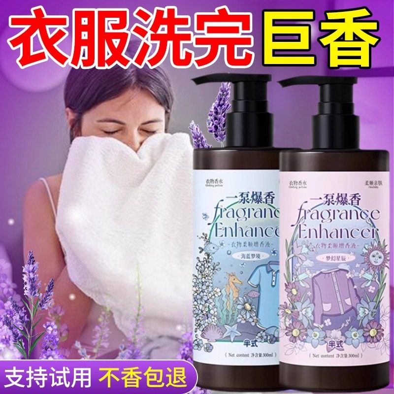 【爆香】衣物柔顺剂留香珠持久留香氛防静电服护理洗衣液除味护色,洗护清洁剂/卫生巾/纸/香薰,衣物柔顺剂,淘宝优惠券,粉丝福利购,淘宝优惠卷