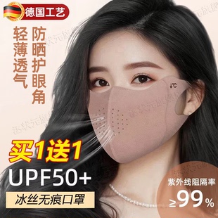 德国无痕防晒口罩2026新款防紫外线女夏季薄款3d立体透气冰丝面罩