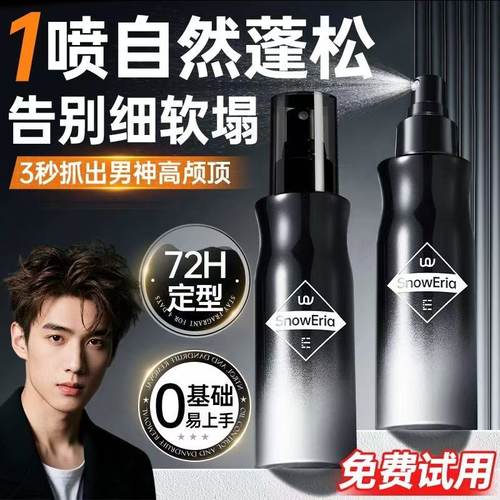 头发蓬松水喷雾男士定型自然持久