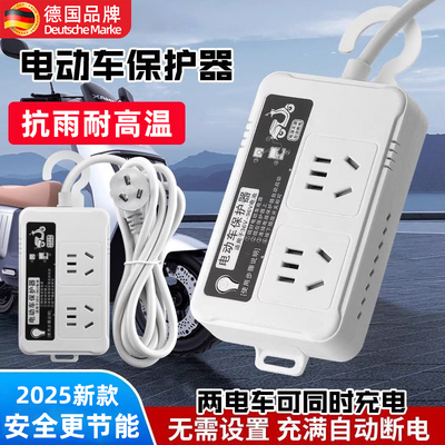 电动车充电保护器自动断电智能