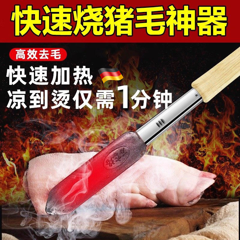 德国电烙铁烧猪毛大功率家用小型防烫烫猪皮猪蹄烫烙肉器除毛神器
