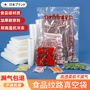 日本真空保鲜袋加厚纹路食品袋密封包装袋抽真空专用封口袋真空袋