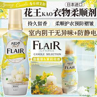 日本柔顺剂持久留香衣物抗菌防静电蓬松柔软除皱进口香氛家用正品