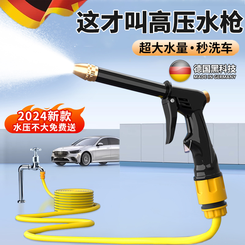 【德国品质】加粗洗车高压水枪