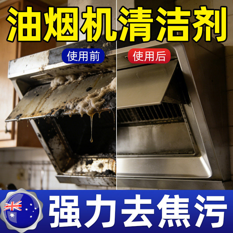 厨房油污净抽油烟机清洗剂去重强力清洁灶台擦去除垢油渍专用神器,洗护清洁剂/卫生巾/纸/香薰,油污清洁剂,淘宝优惠券,粉丝福利购,淘宝优惠卷