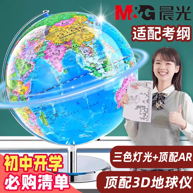 业内顶配！适配考纲3D地球仪