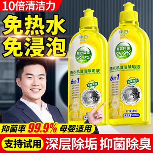 洗衣机清洁剂强力除垢杀菌非消毒全自动滚筒洗专用液槽去污渍神器