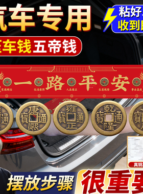 新车挂红五帝钱压车钱必备用品