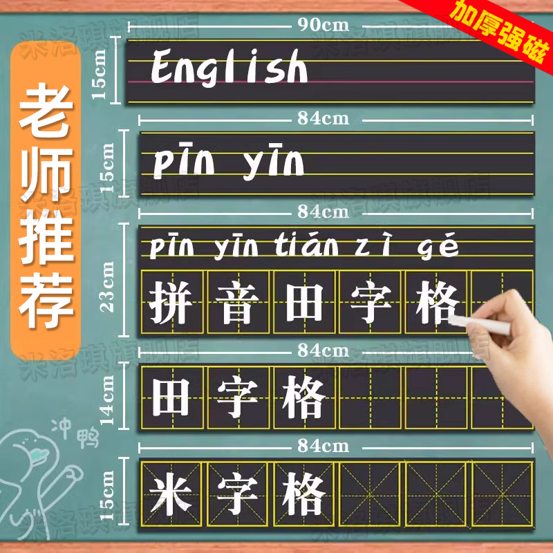 【老师推荐】强磁易擦黑板贴