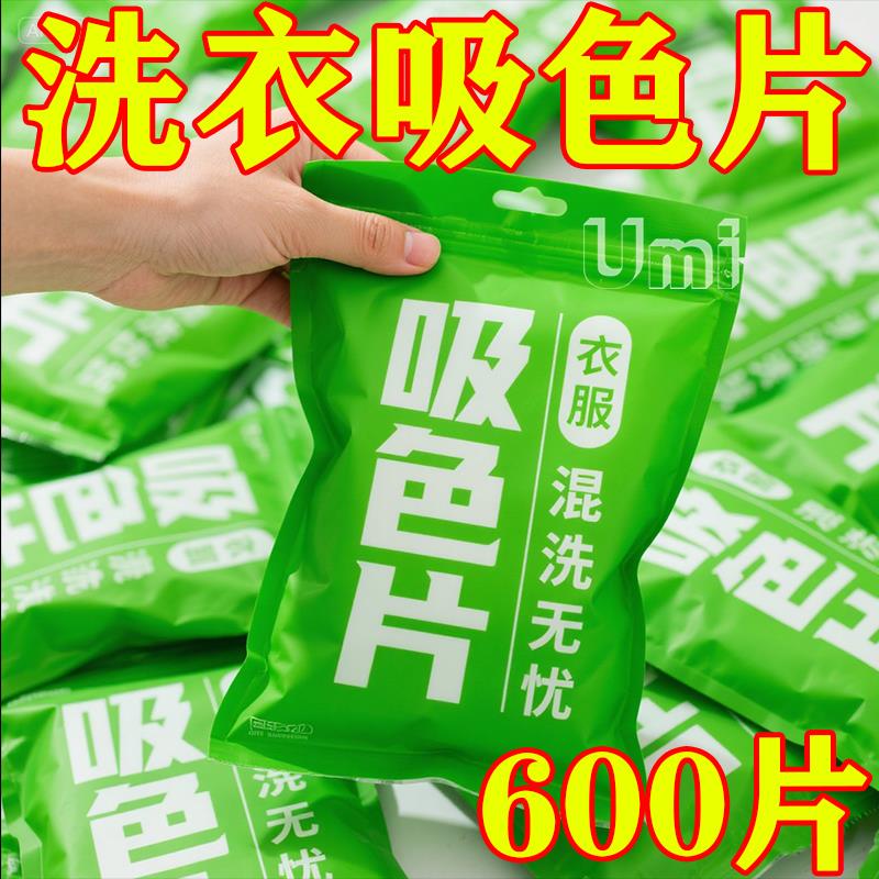 600片防串色吸色片洗衣片防染色