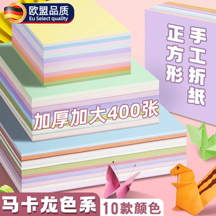 马卡龙色儿童折纸手工纸剪纸专用纸张小学生一年级正方形彩纸A4幼儿园彩色混色一包软15厘米千纸鹤小号双面