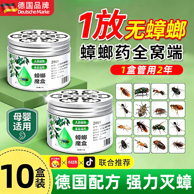 德国灭蟑螂药非无毒家用厨房专用一锅全窝端驱赶神器官方旗舰店