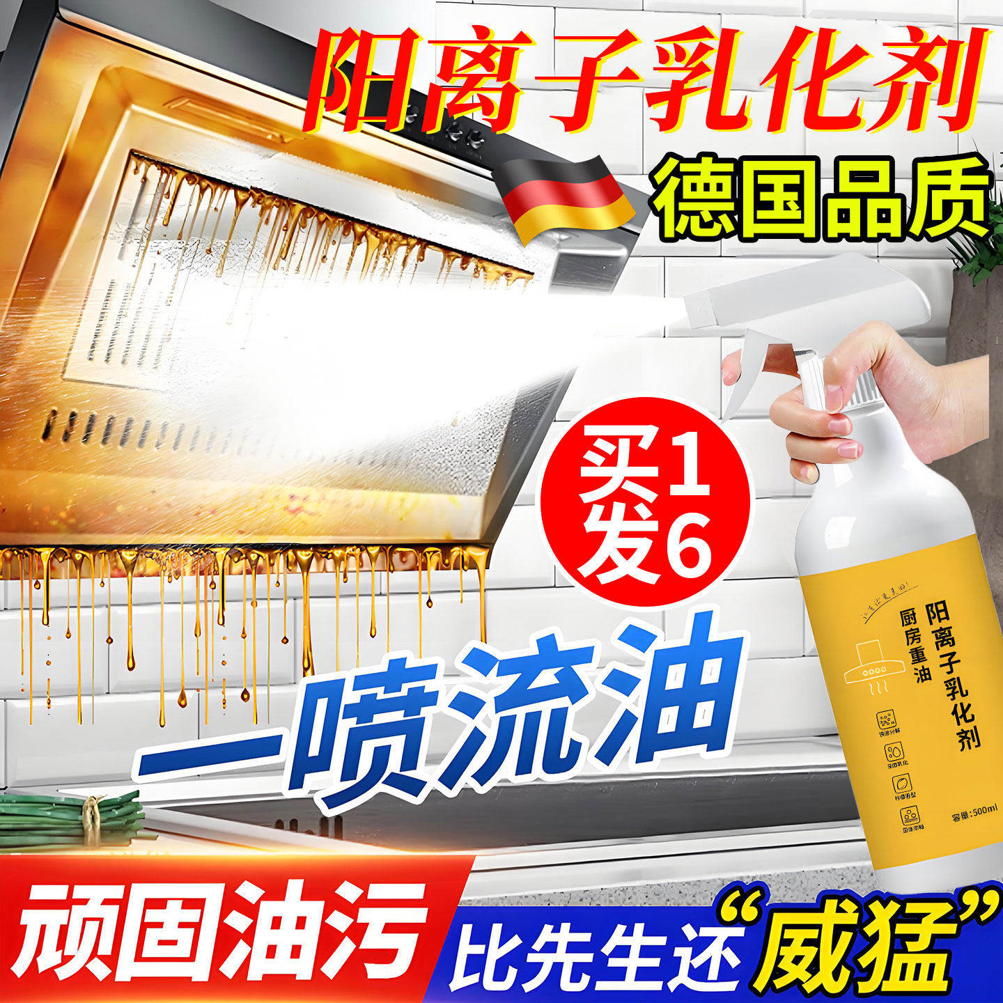 德国厨房重油阳离子乳化剂强力去油污除垢油烟机灶台浓缩清洁神器,洗护清洁剂/卫生巾/纸/香薰,油污清洁剂,淘宝优惠券,粉丝福利购,淘宝优惠卷