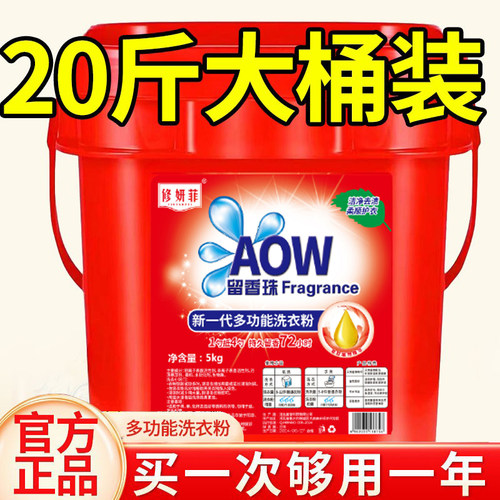 洗衣粉20斤装家用实惠大袋