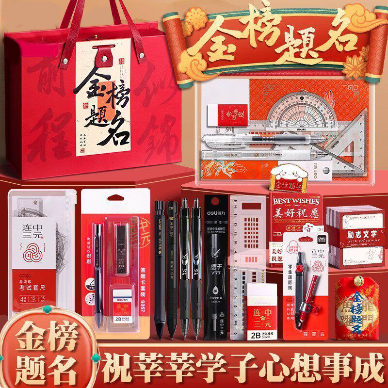 高考中考考试专用文具套装金榜题名涂卡笔考试答题卡2b铅笔答题笔不断墨速干中性笔学生学习用品套盒