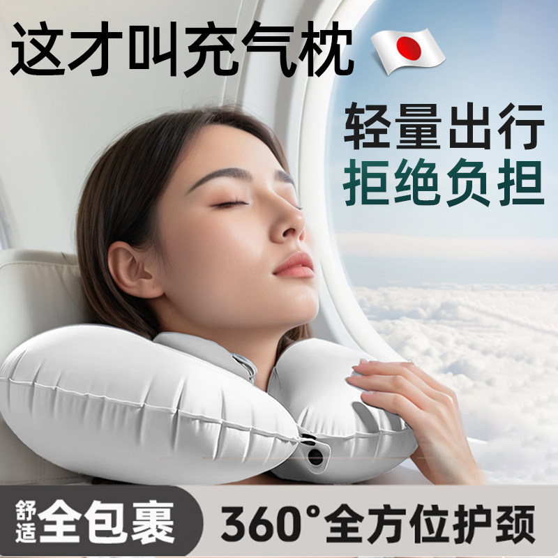日本按压充气颈枕u型枕出差旅行便携枕头高铁飞机坐车腰靠枕气垫
