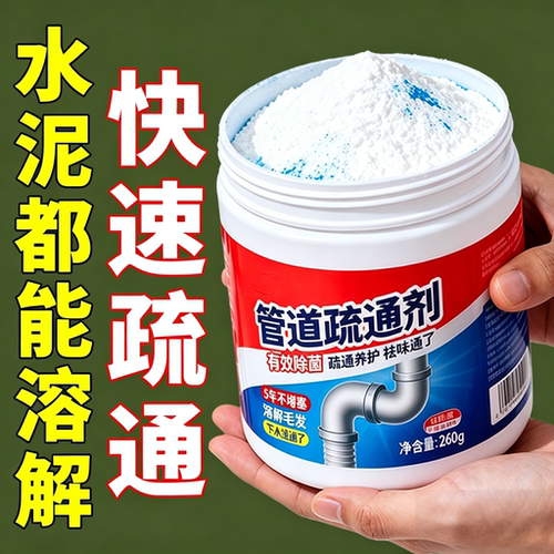 不伤管道！管道疏通剂下水道疏通