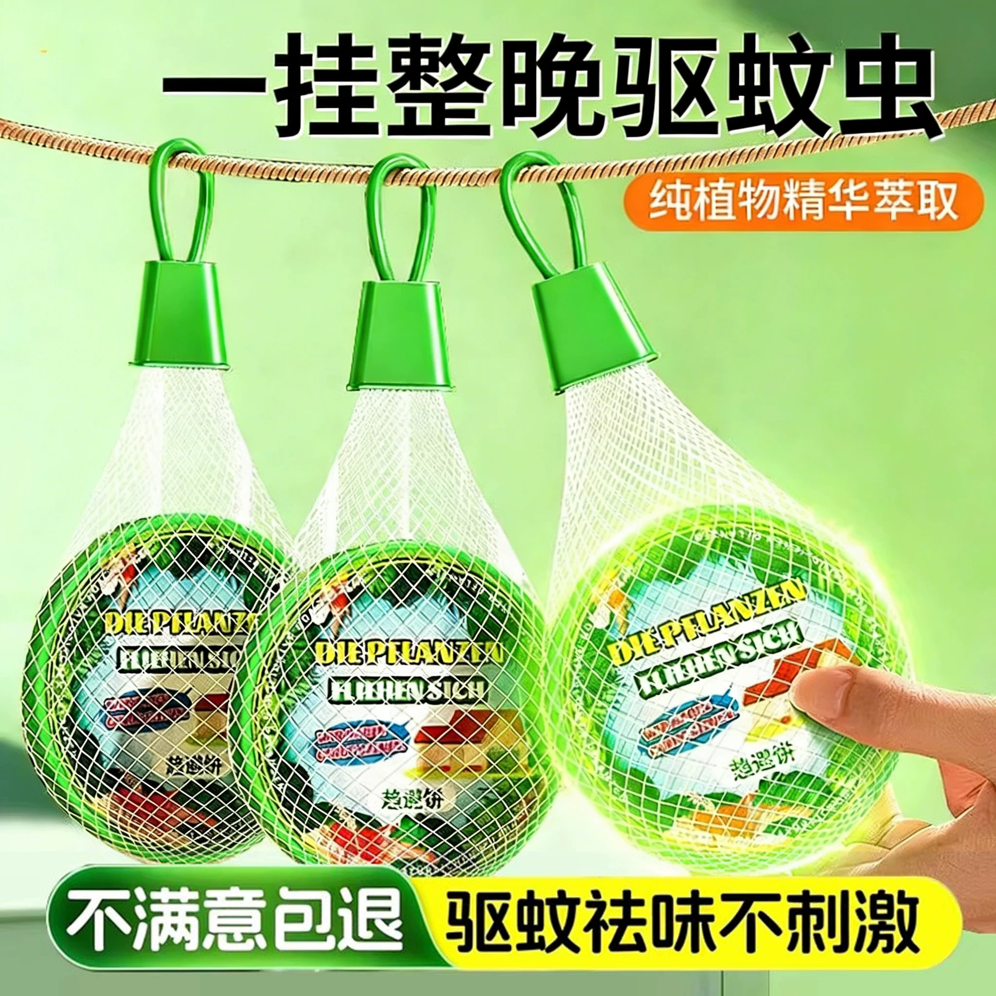 德国蚊虫植物趋避饼室内室外强力驱蚊香薰祛防蚊虫夏季驱蚊神器
