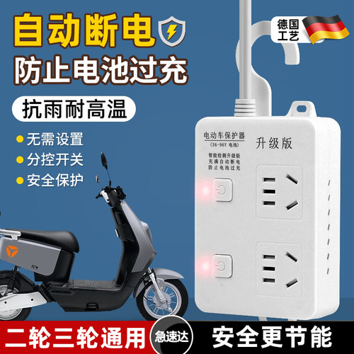 德国电动车充电保护器自动断电