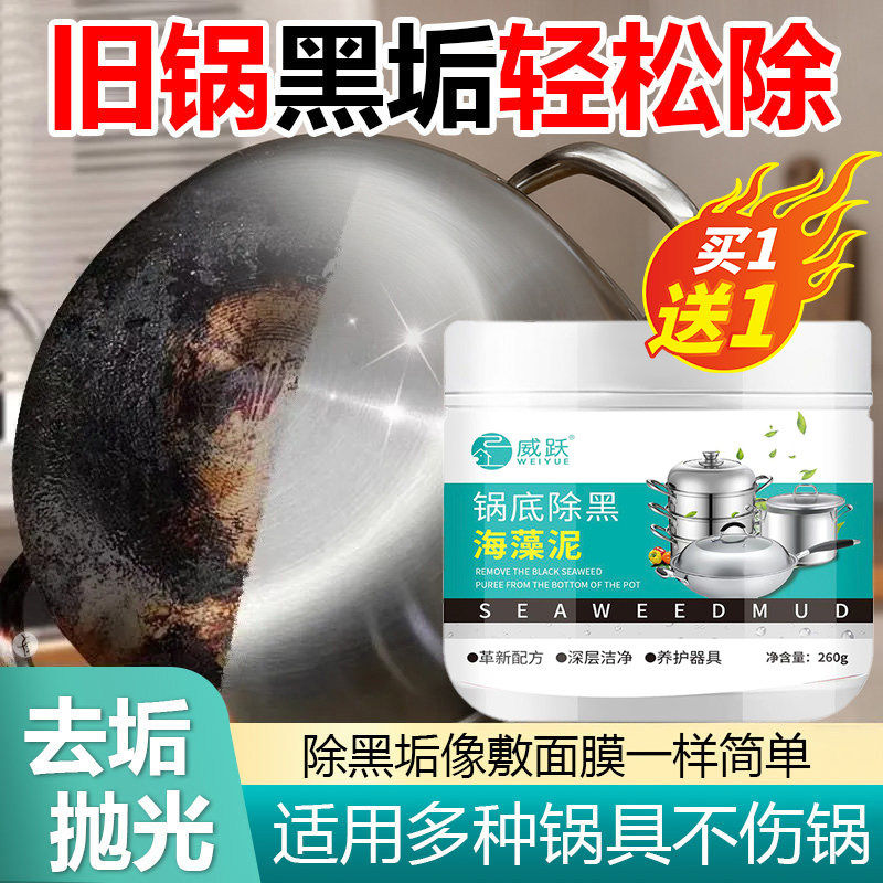 锅底除黑海藻泥除垢剂除黑泥膜厨房家用不伤锅底油污黑垢黑焦神器,洗护清洁剂/卫生巾/纸/香薰,锅底黑垢清洁剂,淘宝优惠券,粉丝福利购,淘宝优惠卷
