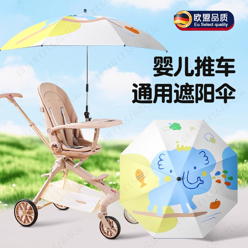 德国婴儿车遮阳伞夏天防晒伞宝宝推车支架两用儿童车通用溜娃神器