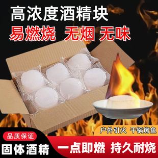 固体酒精块耐烧商用燃料蜡块引碳引火家用火锅户外烧烤助燃剂神器