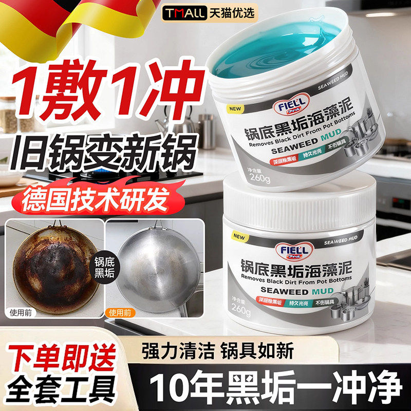 洗锅底黑垢清洁剂强力不锈钢内除黑焦去重油污海藻泥膜神器旗舰店,洗护清洁剂/卫生巾/纸/香薰,锅底黑垢清洁剂,淘宝优惠券,粉丝福利购,淘宝优惠卷