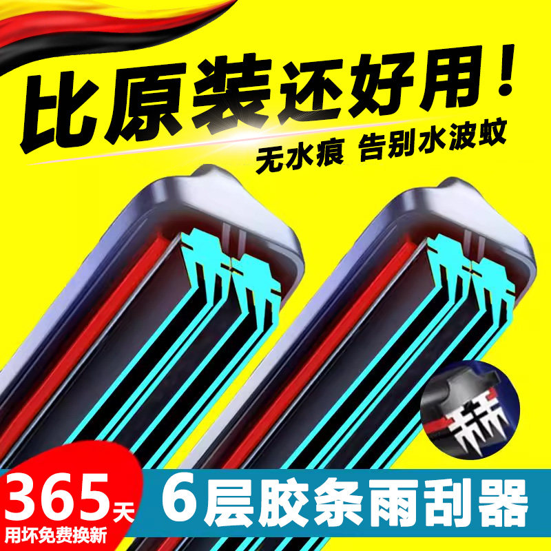 德国六层胶条汽车雨刮器无骨静音雨刷片全车通用型原厂双胶条专用,汽车零部件/养护/美容/维保,雨刮器,淘宝优惠券,粉丝福利购,淘宝优惠卷